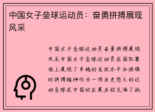 中国女子垒球运动员：奋勇拼搏展现风采